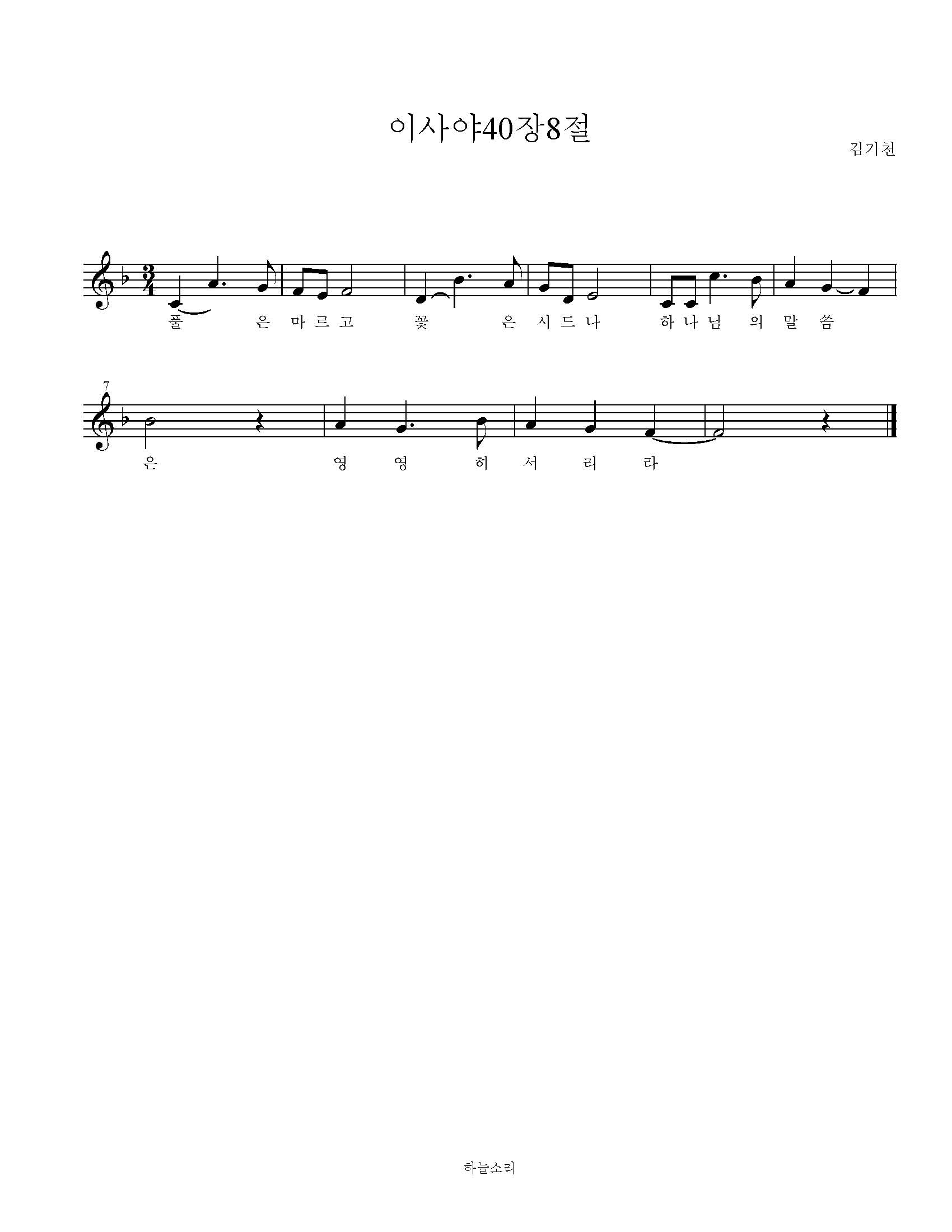 이사야 40장 8절 묵상음악